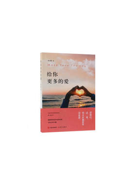 给你更多的爱