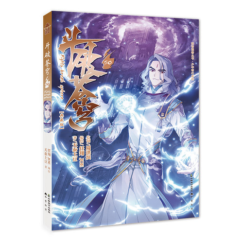 当当网 斗破苍穹.50 任翔 中国致公出版社 正版书籍