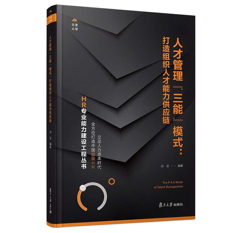 当当网 人才管理