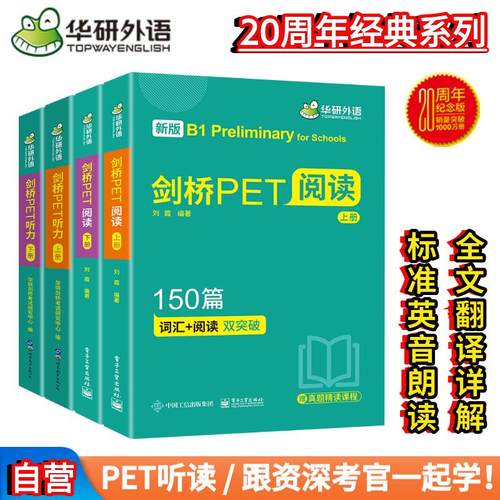 当当网正版PET阅读听力华研外语