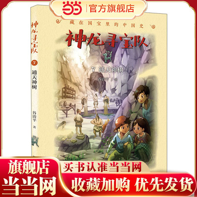 神龙寻宝队——藏在国宝里的中国史（7）通天神树
