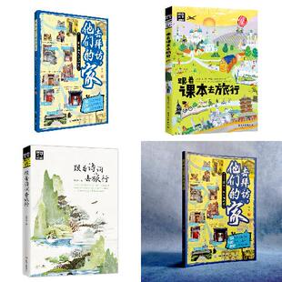 去拜访他们的家+课本+诗词