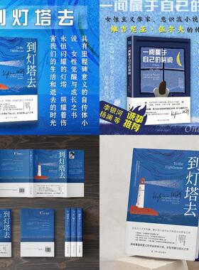 到灯塔去+一间属于自己的房间 预计发货02.14