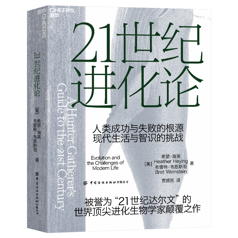 当当网 21世纪进化论 正版书籍