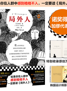 当当网 局外人小王子面纱老人与海红与黑刀锋罪与罚刀锋罪与罚白痴窄门了不起的盖茨比悉达多简爱悉达多呼啸山庄 读客 正版书籍