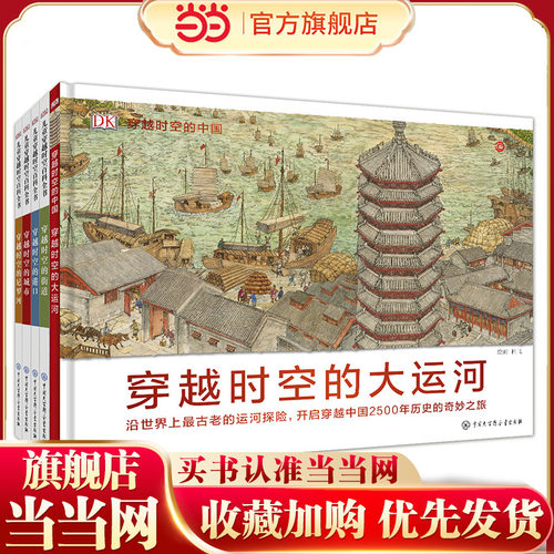 DK儿童穿越时空系列（5册）