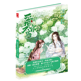 当当网 丞相不容易3 老狐狸 长江出版社 正版书籍