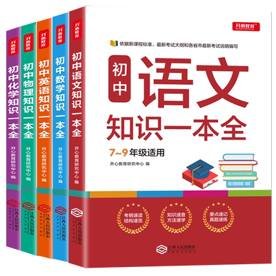 当当网正版书籍初中数学知识一本