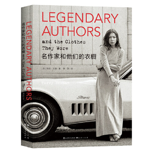 名作家和他们的衣橱（80张珍贵照片 50位名作家的时尚故事 捕捉文学与时尚交汇的惊喜瞬间）