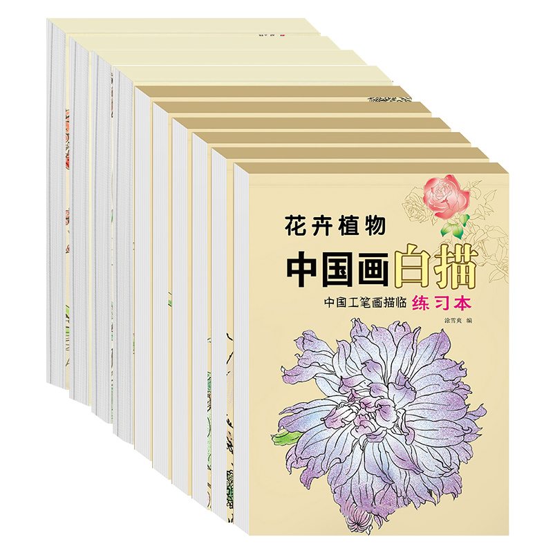 中国画白描工笔画临描练习本全10本 入门描摹本国画国风古风花鸟虫鱼花卉人物风景古诗草药底稿线稿描红基础书