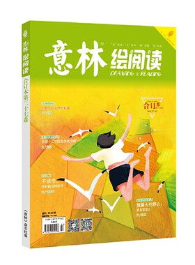 意林绘阅读合订本2019年07期-09期（总第37卷）