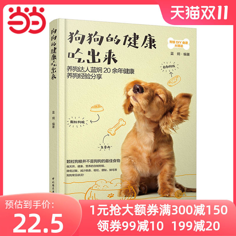 狗狗的健康吃出来怎么看?