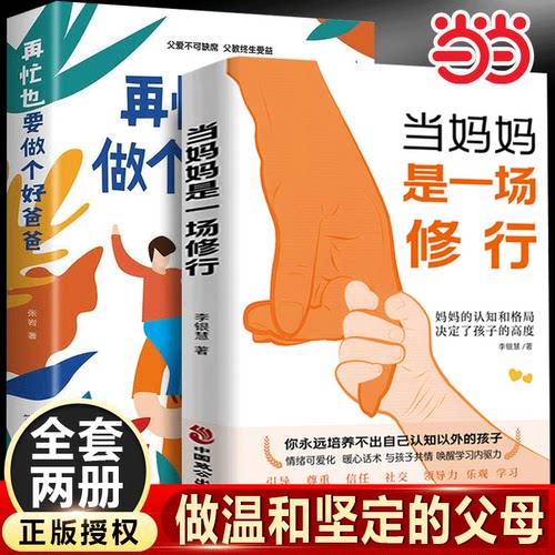 当当网亲子沟通家庭教育