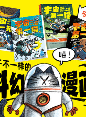 宇宙第一猫 套装全4册 7-10岁幽默科幻漫画宇宙冒险故事儿童文学小说凯迪克奖作家作品暑假课外阅读