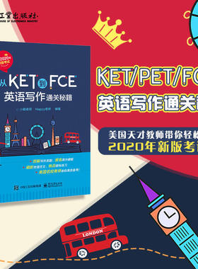 从KET到FCE 英语写作通关秘籍 小杨Happy老师给子的英语思维写作书 备考2024年 新版KET/PET/FCE考试剑桥通用英语五级考试写作练习