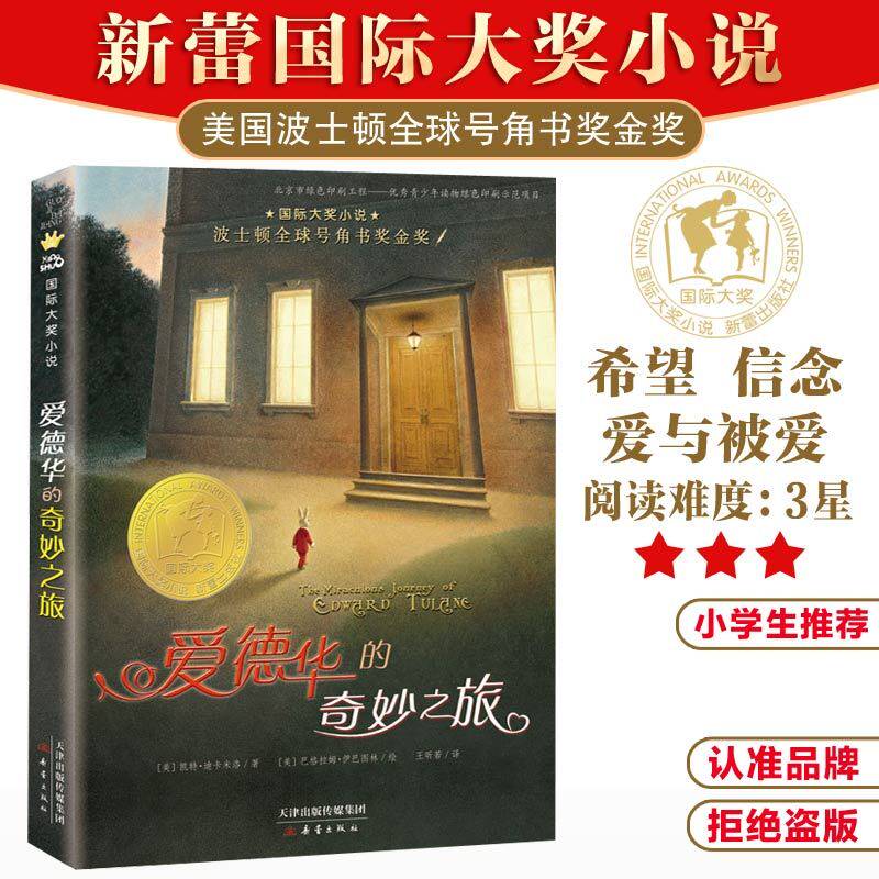 当当网正版童书 小说（升级版）--天使雕像小学生三四五年级课外书推荐阅读畅销外国儿童文学中文版奇幻少儿读物9-12岁