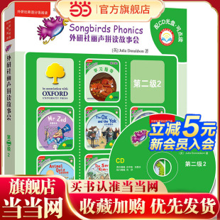 外研社丽声拼读故事会第二级2
