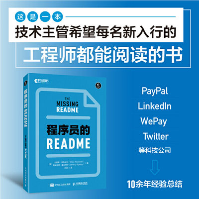 当当网 程序员的README [美] 克里斯·里科米尼（Chris Riccomini） [美 人民邮电出版社 正版书籍