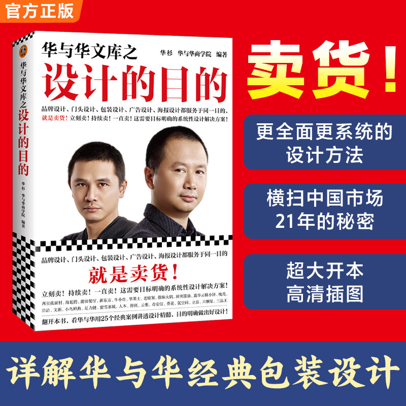 当当网 华与华文库之设计的目的（品牌设计、门头设计、包装设计、广告设计、 华杉 华与华商学院 上海文艺出版社 正版书籍图片