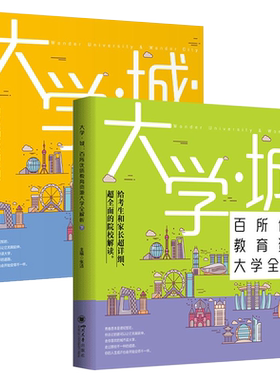 2023大学城2册高考志愿填报指南