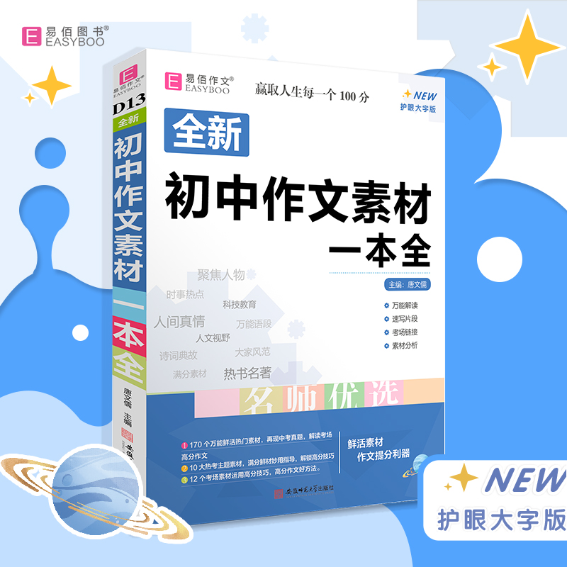 16开初中生作文素材一本全（GS23）