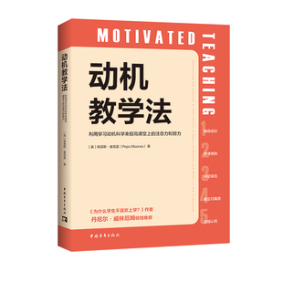 动机教学法+为什么学生不喜欢上学 学习动机科学套装  一套书讲透教师如何利用学习动机（套装共2册）
