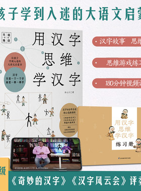 用汉字思维学汉字（第一辑 天造地设）
