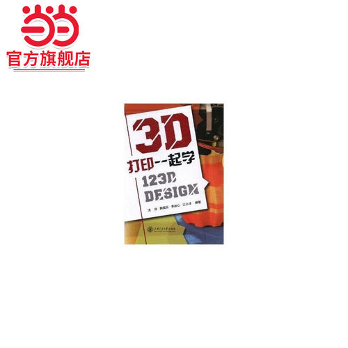 3D打印一起学--- 123D Design