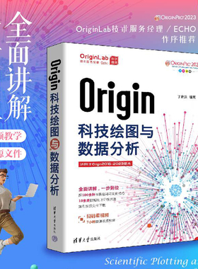 当当网 Origin科技绘图与数据分析 丁金滨 OriginLab技术服务经理作序推荐，中科院专家编撰，品质保证 正版书籍