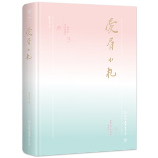 完整展现徐志摩与陆小曼 典藏版 倾城之恋 新增珍贵照片 爱眉小札 附赠书签 全新精装