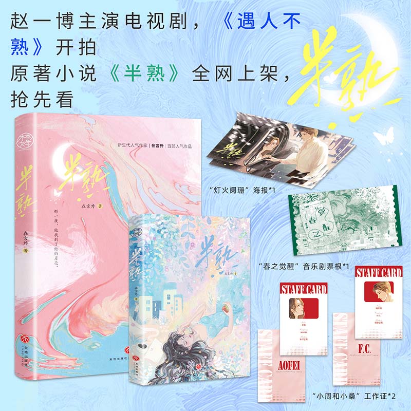 当当网半熟在言外著