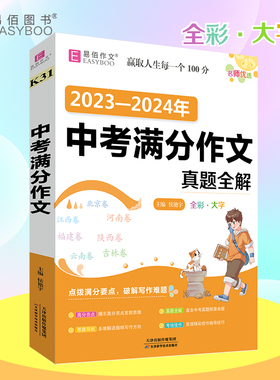 16开2023-2024年中考满分作文（GS23全彩）
