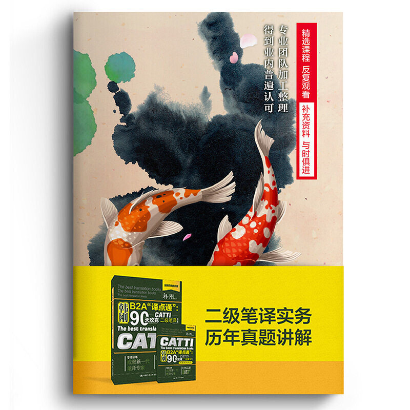 二级笔译实务历年真题讲解（视频课）