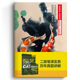 二级笔译实务历年真题讲解（视频课）