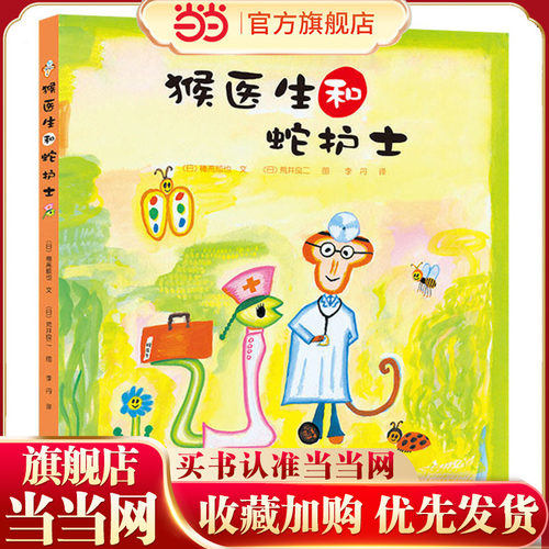 荒井良二爆笑故事，让孩子不再怕打针