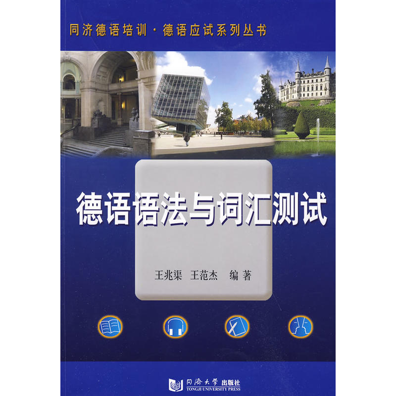 德语语法与词汇测试图片
