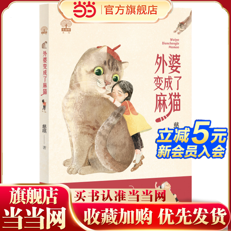 《外婆变成了麻猫》（2023年百班千人暑期书单 三年级推荐阅读）