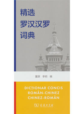 精选罗汉汉罗词典