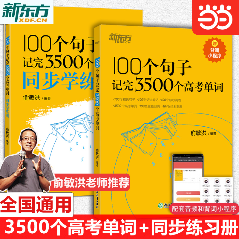 100个句子记完3500个高考单词
