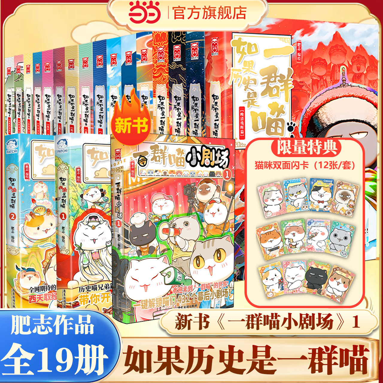 当当 如果历史是一群喵第16册晚清残晖篇1-16册全套一群喵小剧场如果西游记是一群喵21中国历史知识漫画历史喵华夏长卷儿童绘本书
