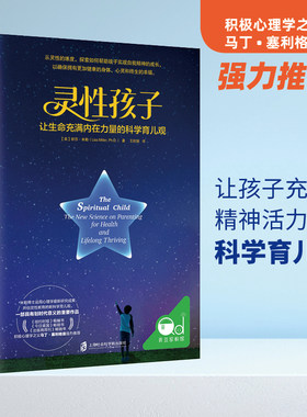 当当网 灵性孩子 丽莎·米勒 上海社会科学院出版社 正版书籍