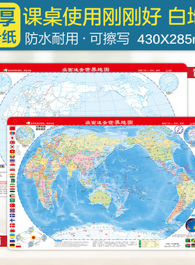 桌面速查世界地图 政区完形填空版 约43*28.5cm 防水耐折可擦写 地理学习方便携带 小初高中学生通用版