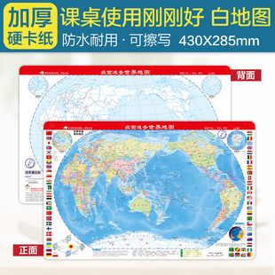 桌面速查世界地图 政区完形填空版 约43*28.5cm 防水耐折可擦写 地理学习方便携带 小初高中学生通用版