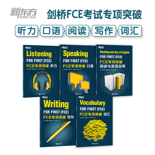 剑桥通用英语五级考试FCE专项