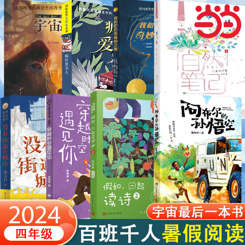 当当网正版童书 《宇宙最后一本书》2024年百班千人暑假书单推荐阅读课外书小学生课外阅读书籍儿童文学读物寒假暑假经典书目,书籍/杂志/报纸,儿童文学,淘宝优惠券,粉丝福利购,淘宝优惠卷