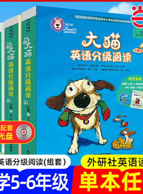 大猫英语分级阅读七级1 Big Cat(适合小学五、六年级 6册读物+家庭阅读指