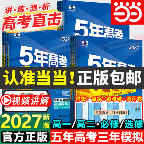 2027五年高考三年模拟必刷题