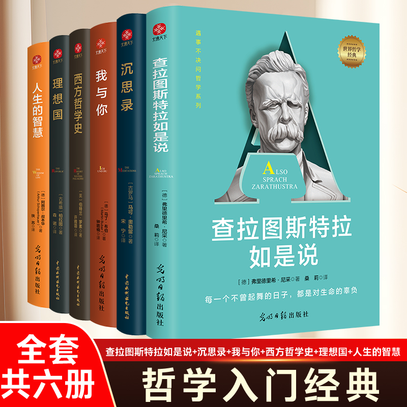 哲学当当网正版尼采西方哲学史