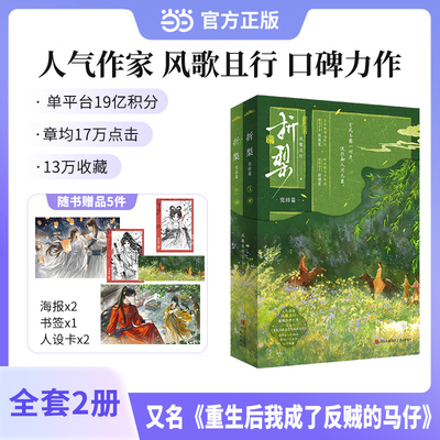 折梨  完结篇  风歌且行    重生后我成了反贼的马仔 预计发货12.10