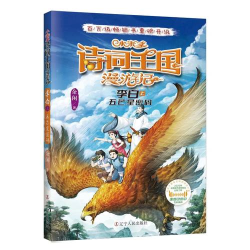 小米多诗词王国漫游记 李白 五芒星密码